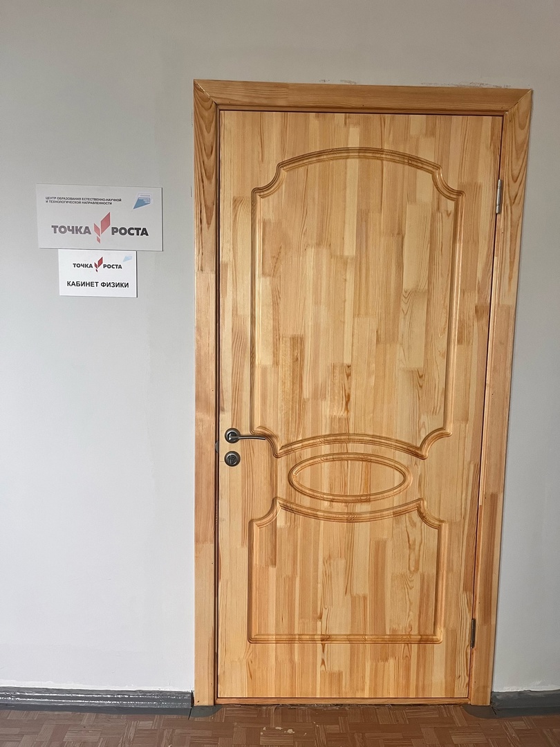 Дверь в кабинет физики